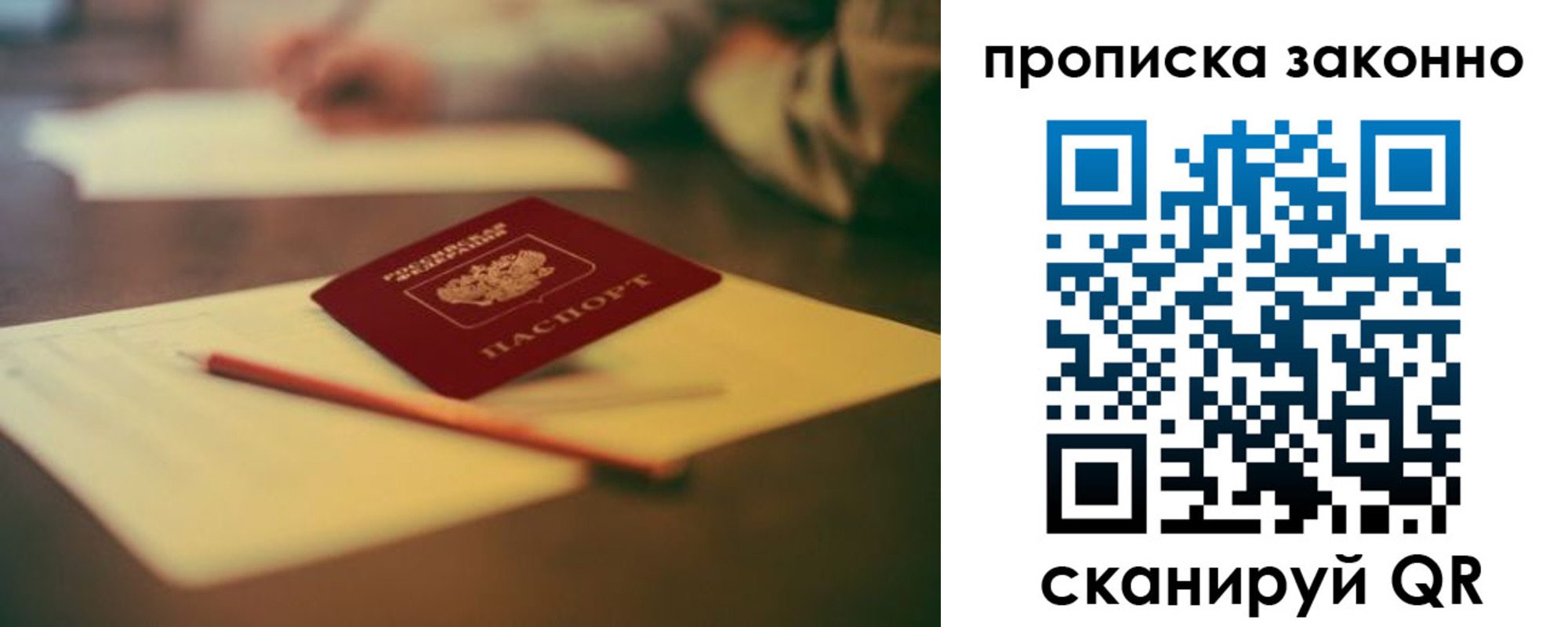 прописка штамп в Октябрьском